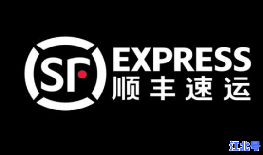 顺丰停运吗过年，顺丰快递过节放假吗