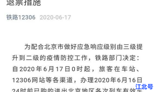 疫情进去北京新要求最新消息，北京疫情进出京最新规定
