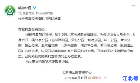 北京公园关闭吗现在封闭了吗，北京市属公园有哪些