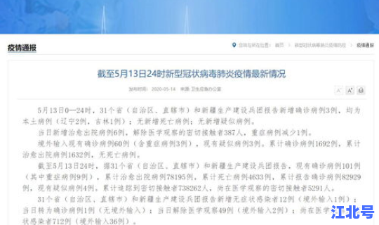 31省新增本土确诊病例5例？全国新增本土病例最新消息