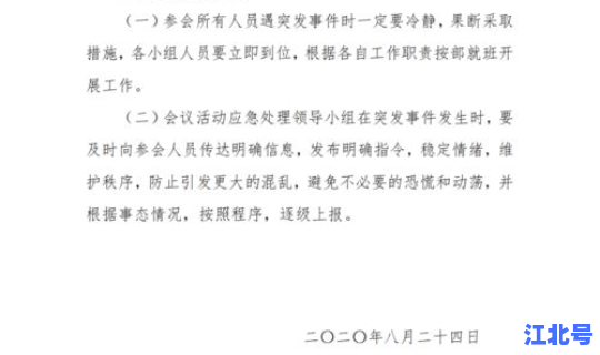 针对聚集疫情应急预案和工作流程，突发应急预案