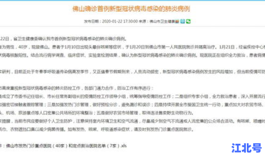 顺德确诊新型冠状病毒 佛山顺德最新疫情情况
