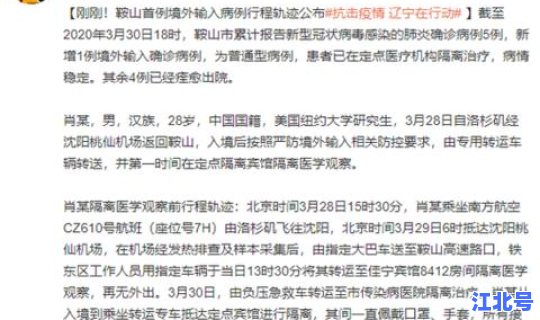 黑龙江 境外输入 辽宁1例境外输入关联病例行程轨迹