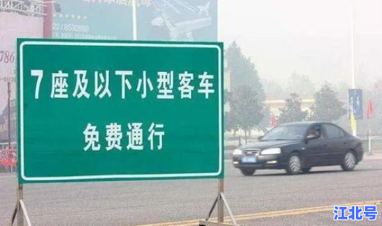 高速免费规定车型？高速公路免费车辆有哪些