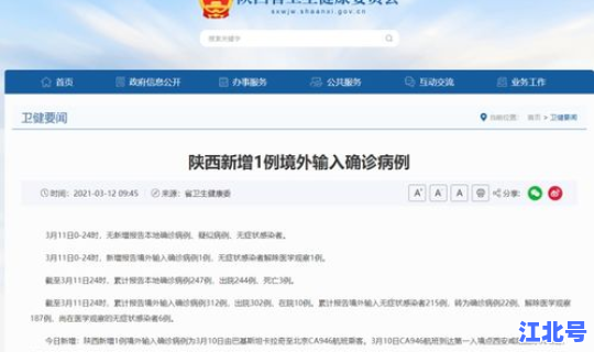陕西省新增境外输入病例 陕西最新消息今天新增病例
