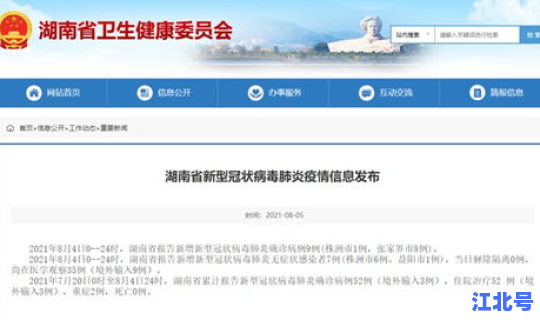 湖南昨天新增病例详情(昨天湖南省新增的病例)
