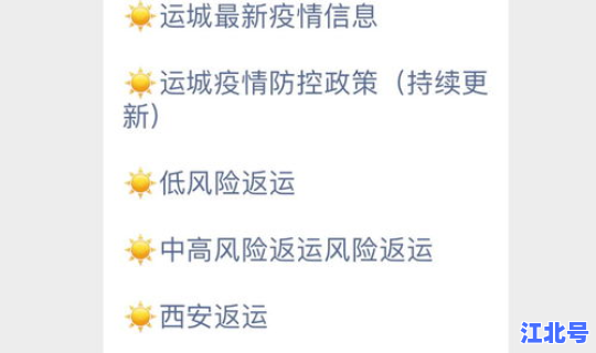 运城疫情防控最新政策公告 运城疫情防控最新消息