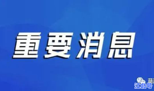 葫芦岛疫情数据最新消息，葫芦岛疫情