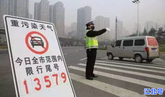 石家庄单双号限行规则说明 石家庄单双号限行时间