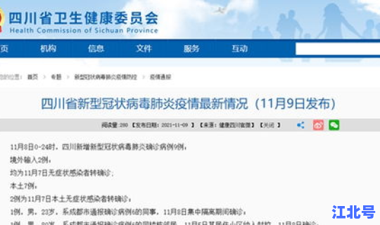 四川新增肺炎多少例，四川今天新增新冠