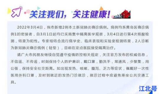 青岛两例确诊	，青岛又出现2例