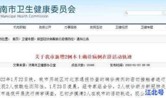 济南新增病例轨迹最新通报？济南新增确诊病例最新通报今天