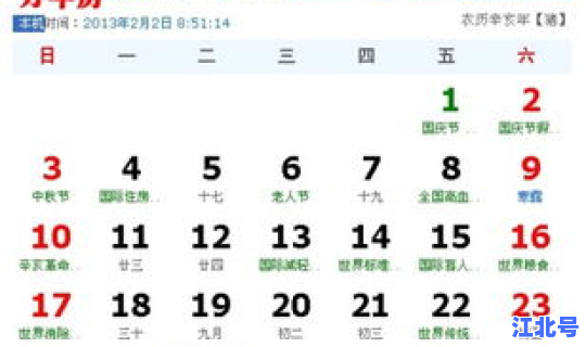 阳历10月26日是星期几呢，10月26日阳历多少日