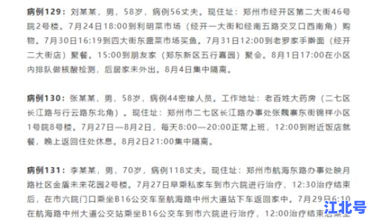 郑州新增1例确诊病例详情 河南郑州新增病例详情