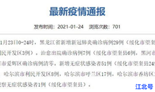 黑河有没有新增病例了今天，黑龙江黑河有疫情吗