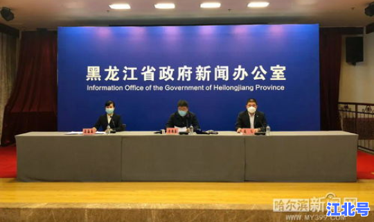 黑龙江最新疫情活动轨迹？黑龙江疾病预防控制中心