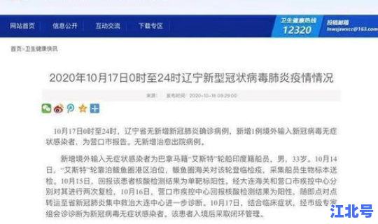 辽宁无症状感染者，大连无症状感染者详细