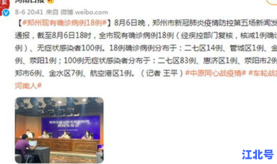 郑州现有确诊病例？河南郑州确诊病例