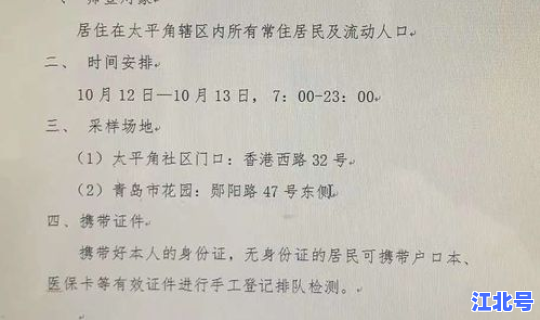 青岛最新疫情通告今天 青岛疫情最新消息通知