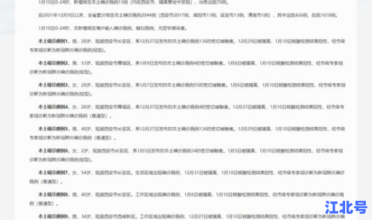 西安本土确诊病例，西安确诊病例最新消息