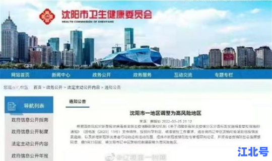 辽宁省是高风险地区吗最新消息，什么是高风险