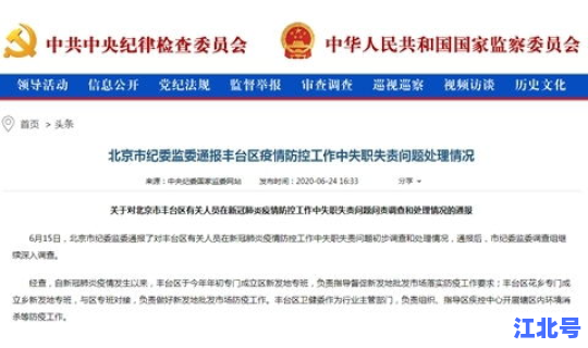 北京疫情检查通报最新情况(疫情最新消息)