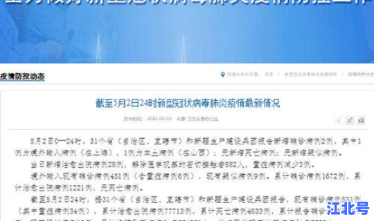 全国疫情最新确诊病例？中国疫情最新情况