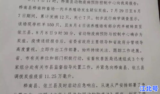 黑龙江最新疫情消息报道，黑龙江炭疽最新疫情