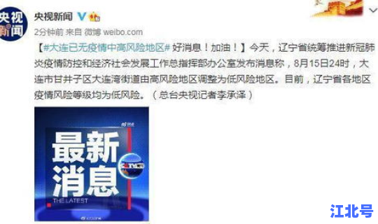 辽宁省是高风险还是低风险？辽宁疫情最新情况风险等级