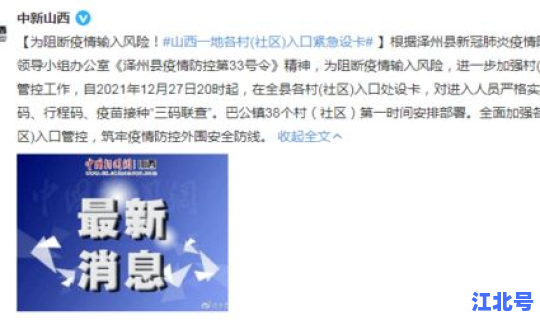 西安疫情轨迹行程查询最新，西安疫情