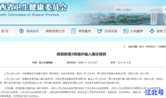 陕西新增18例，陕西新增确诊病例通报