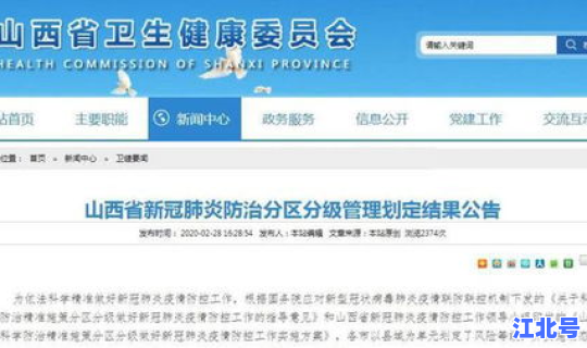 陕西疫情风险等级情况公布 山西疫情