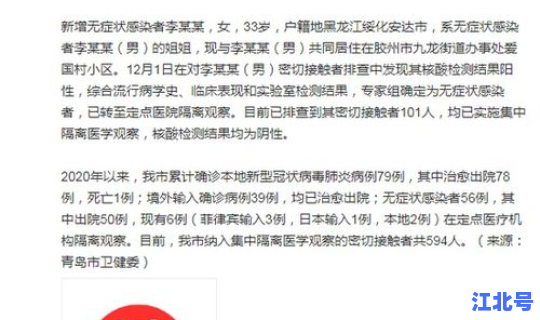 青岛公布5例无症状感染详情，青岛无症状感染者最新消息