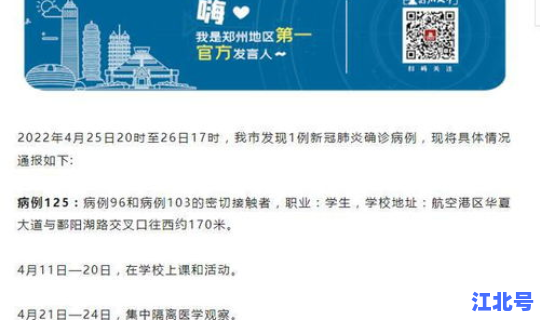 郑州新增一例新冠，河南郑州确认一例