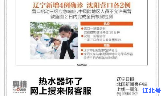 辽宁新增2例确诊轨迹查询 辽宁确诊病例最新消息