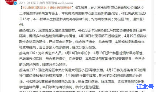 昨天北京新增本土病例详情查询表 病例查询在哪里