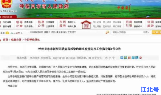 呼伦贝尔疫情公告？呼伦贝尔的疫情