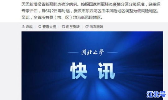 湖北疫情风险地区分级 湖北省疫情