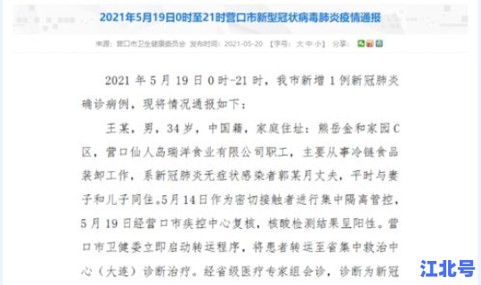 辽宁新增本土疑似病例详情(辽宁新增病例详细情况)