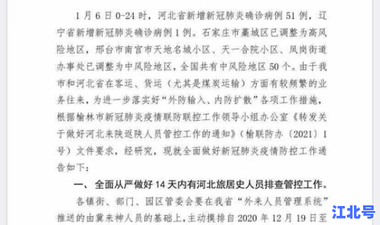 神木疫情最新通报？疫情通报