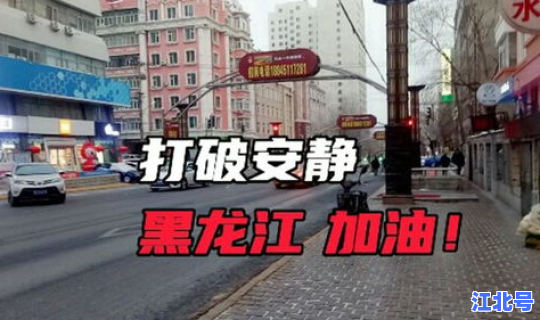 黑龙江疫情增加(哈尔滨疫情)