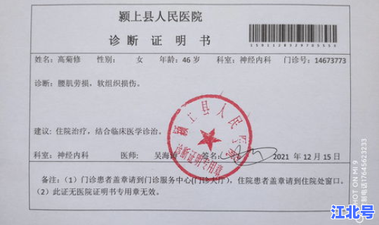 日本昨日确诊 日本医院诊断书