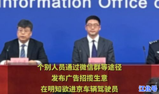 进京人员进京？北京进京最新通知