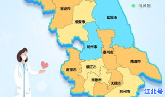 江苏省高风险地区有哪些？江苏省中高风险地区
