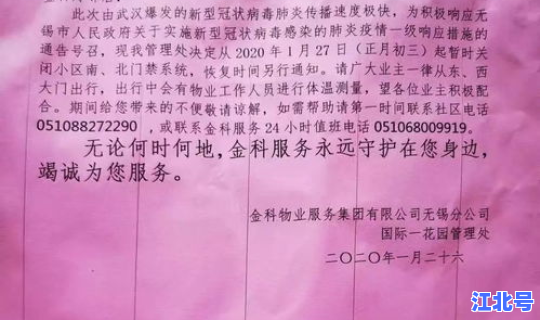 邢台小区封闭最新通知，关于封闭小区的通知