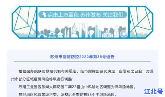 苏州最新疫情防控通告通知，疫情通报