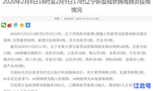 营口新增一例冠状肺炎，辽宁营口疫情最新情况今日新增