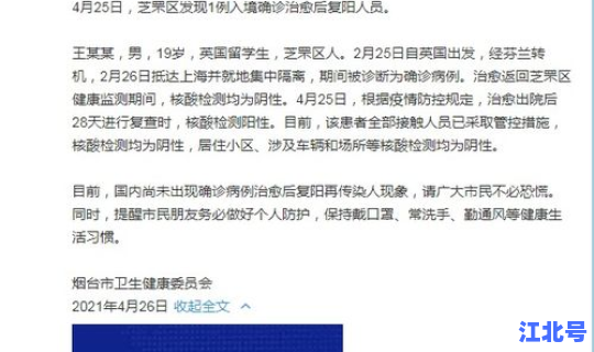 山东发现1例复阳人员是哪里的(山东复阳病例)