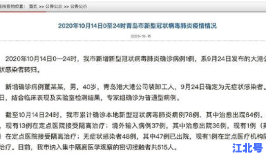 青岛新增1例 青岛病例最新消息今天