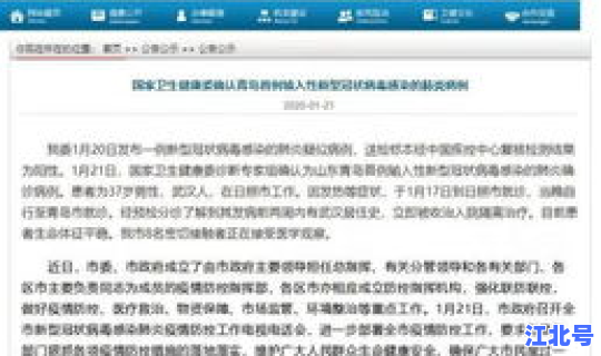 青岛出现确诊病例 青岛出现一例